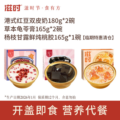 顺手买一件-滋时草本龟苓膏