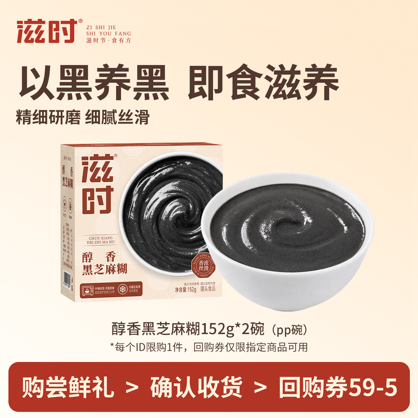 【U先】滋时黑芝麻糊速食免煮早餐营养粥