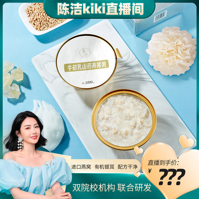 牛初乳山药燕窝粥滋时