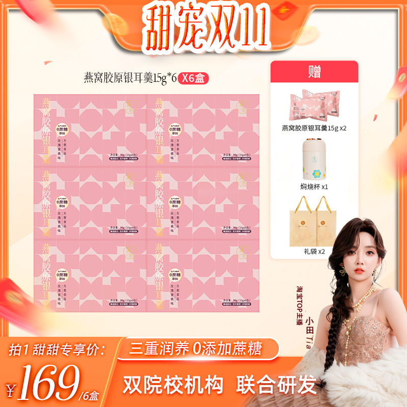 滋时冲泡即食胶原燕窝银耳羹送礼