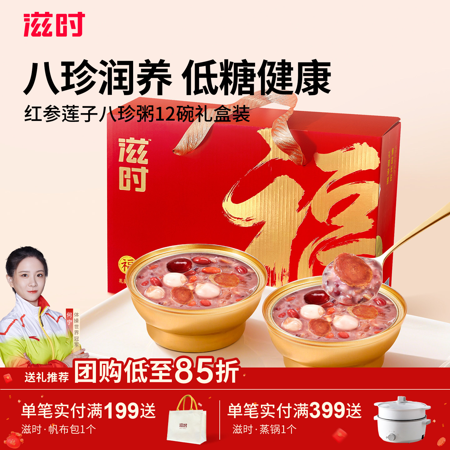 滋时红参莲子八珍粥速食早餐八宝粥整箱年货礼盒新年送礼长辈亲戚