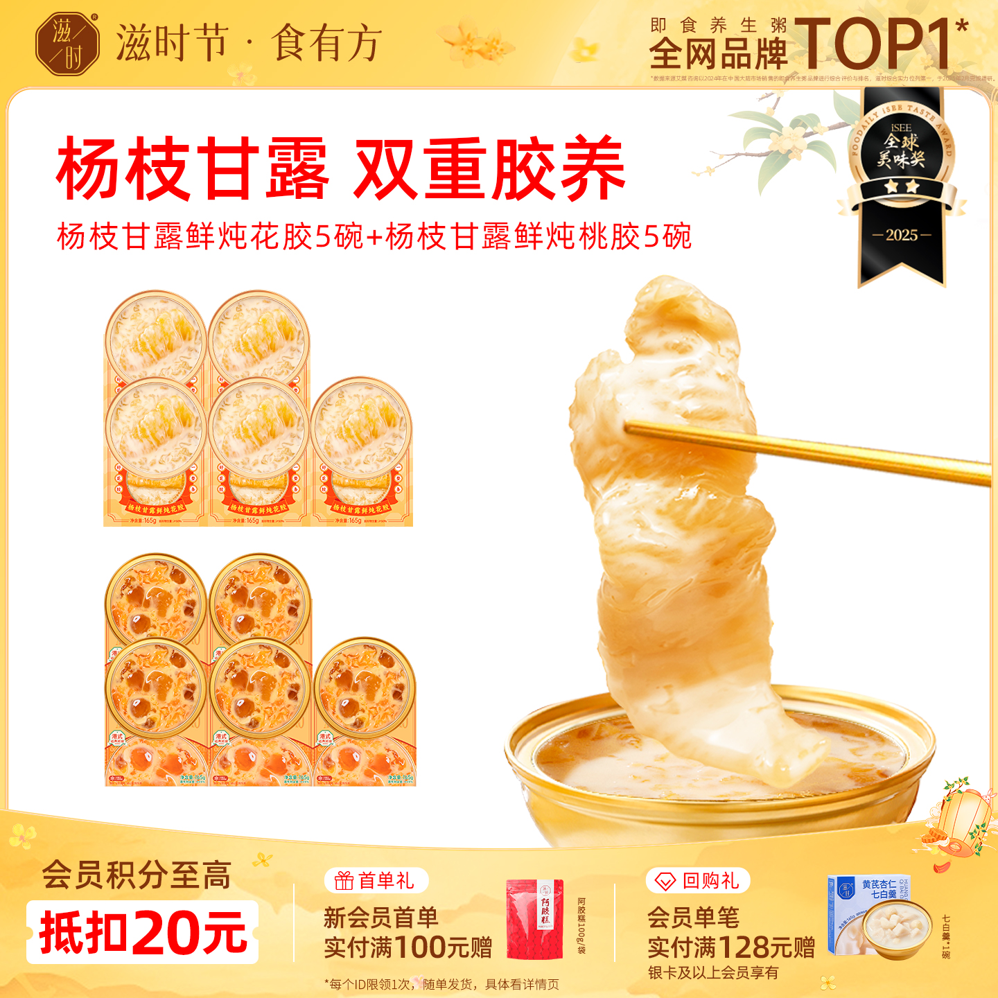 滋时三口味花胶粥新品组合