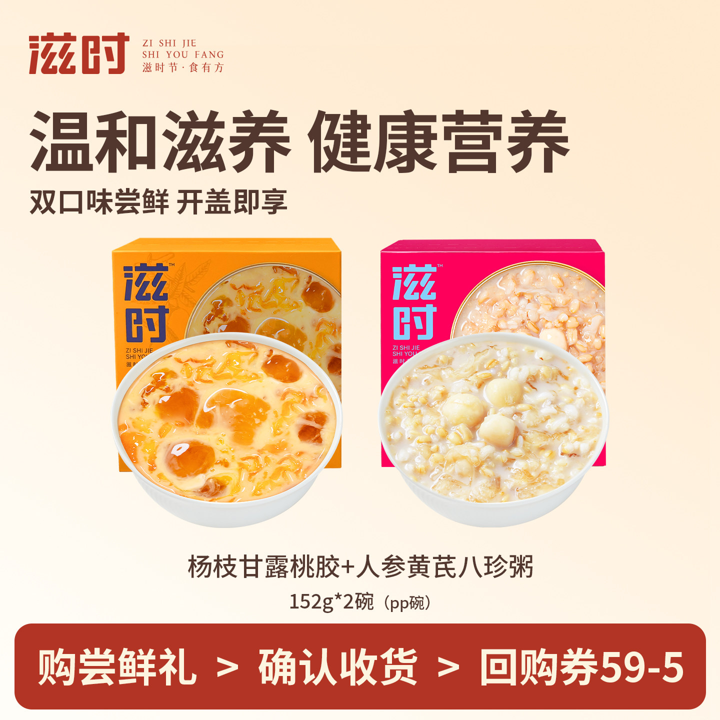 【U先】滋时人参黄芪八珍粥杨枝甘露桃胶免煮速食粥即食八宝粥