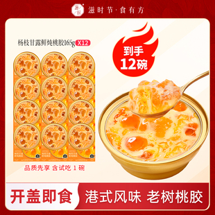 【AYUKO推荐】滋时杨枝甘露鲜炖桃胶开盖即食代餐速食桃胶羹zy