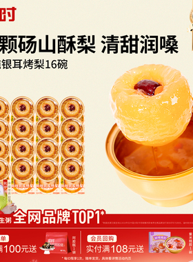 滋时鲜炖银耳冰糖烤梨整颗砀山酥梨小碗即食红枣枸杞清润滋补甜品