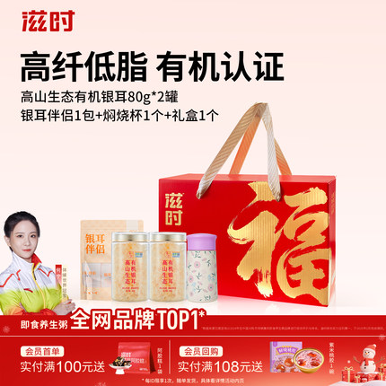 滋时有机银耳干货80g古田特产冲泡即饮银耳羹伴侣年货礼盒送长辈