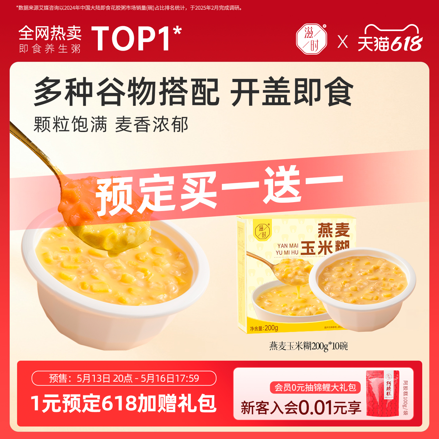 滋时燕麦玉米糊即食粥饱腹营养早餐代餐速食羹开盖即食200g*10碗