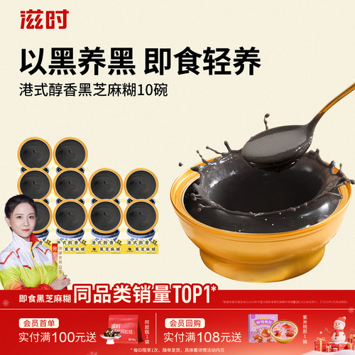 滋时黑芝麻糊即食165g/碗