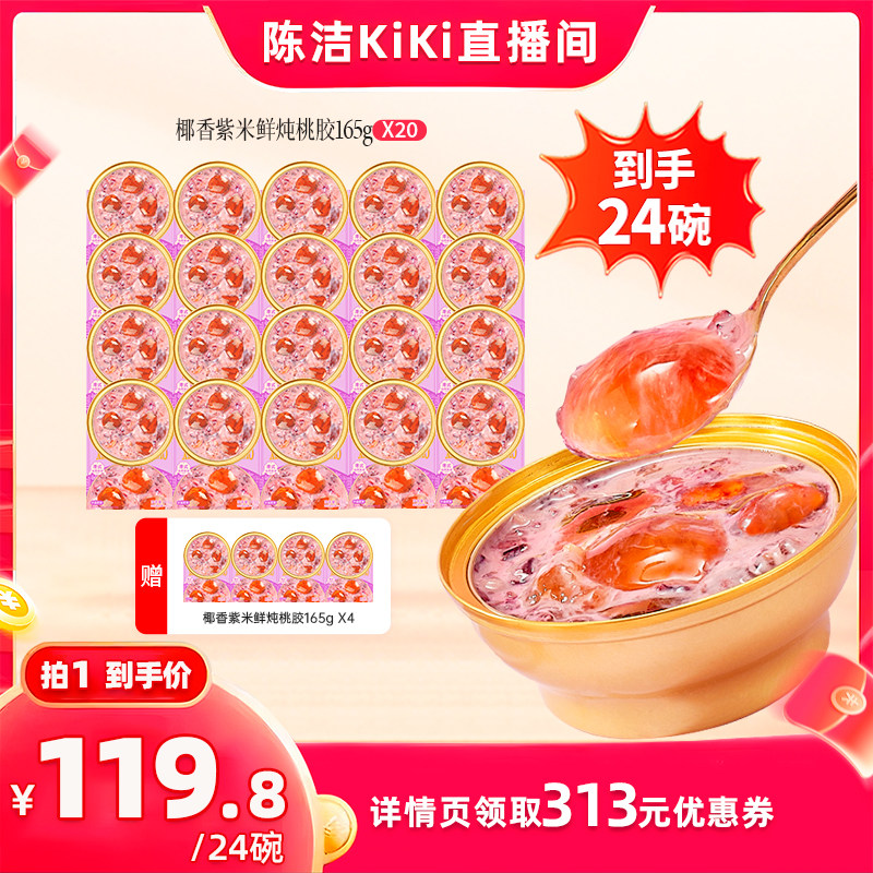 【k姐618!抢现货】滋时鲜炖紫米鲜炖桃胶营养滋补港式甜品速食zy