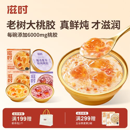 滋时鲜炖桃胶全网热卖！