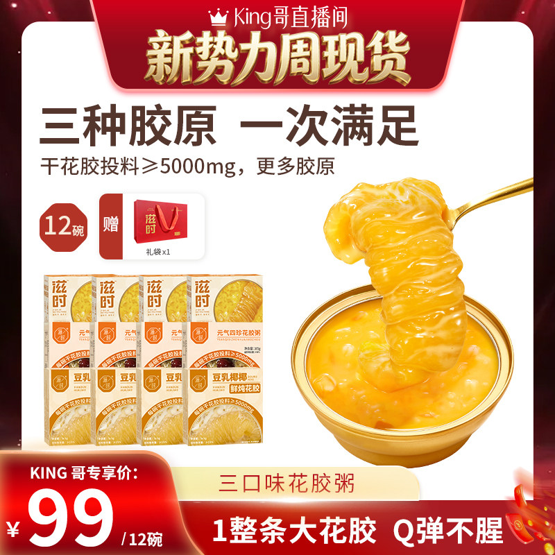 【King哥】滋时杨枝甘露豆乳椰椰元气四珍花胶粥zy图片