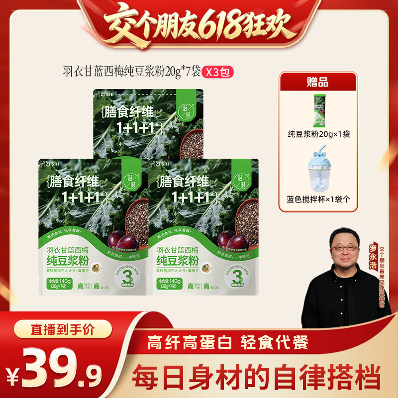 滋时羽衣甘蓝西梅豆浆粉代餐粉