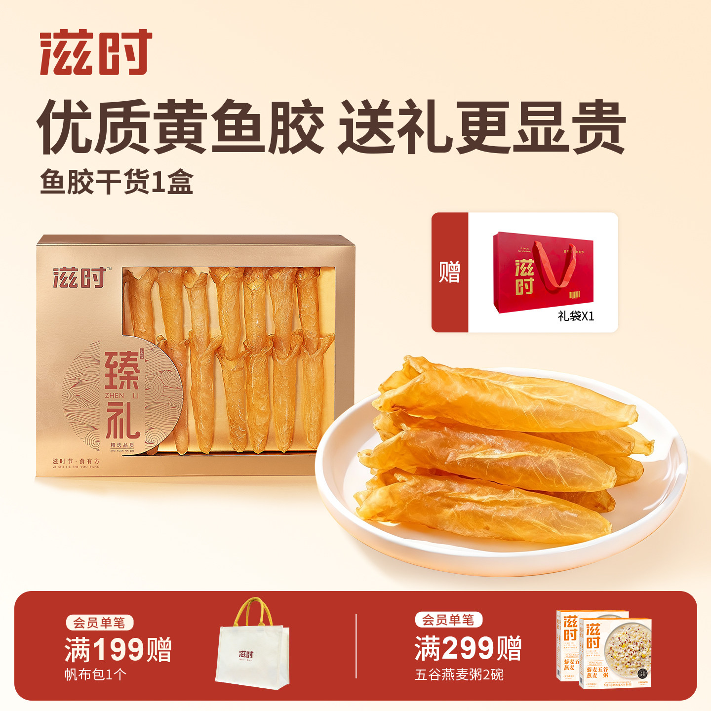 滋时花胶干货礼盒100g鱼胶鳔炖汤煲汤干货营养滋养送礼送长辈