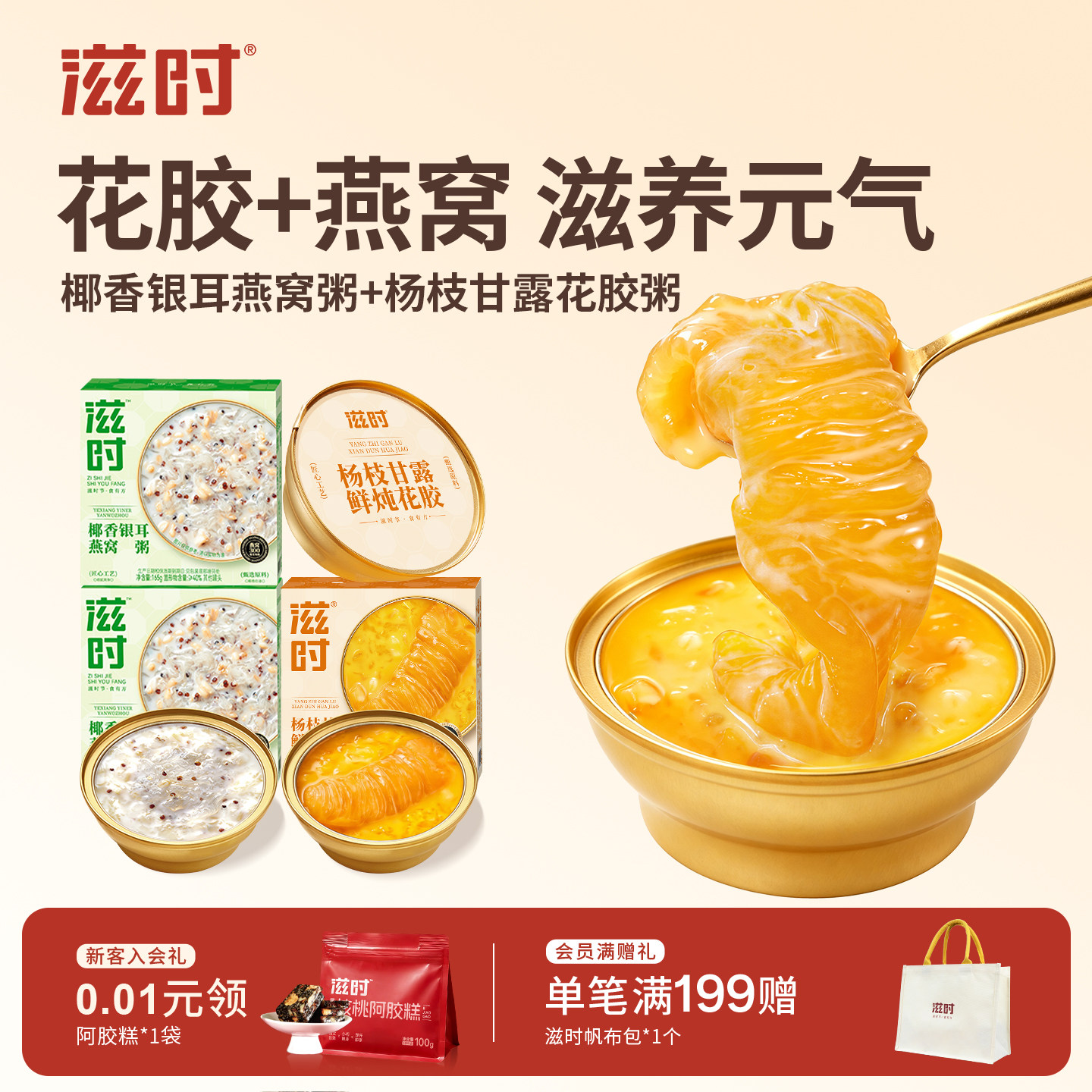 滋时花胶粥燕窝粥速食羹营养代餐图片