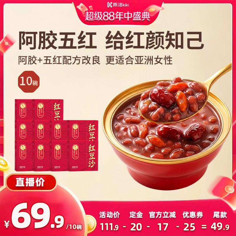 【加购！4号付定金】滋时阿胶五红红豆沙孕妈滋补新中式速食粥zy
