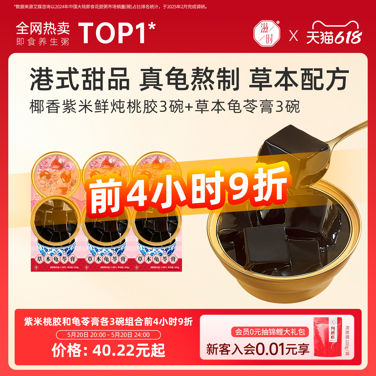 滋时椰香紫米鲜炖桃胶草本龟苓膏即食羹营养港式下午甜品速食糖水