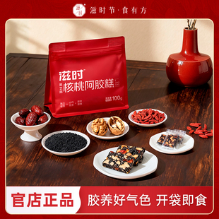 【呼呼严选专享】滋时黑芝麻核桃阿胶糕即食东阿原产营养品送礼zy