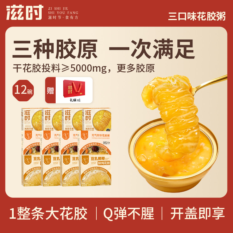 滋时杨枝甘露豆乳椰椰元气四珍花胶粥zy图片