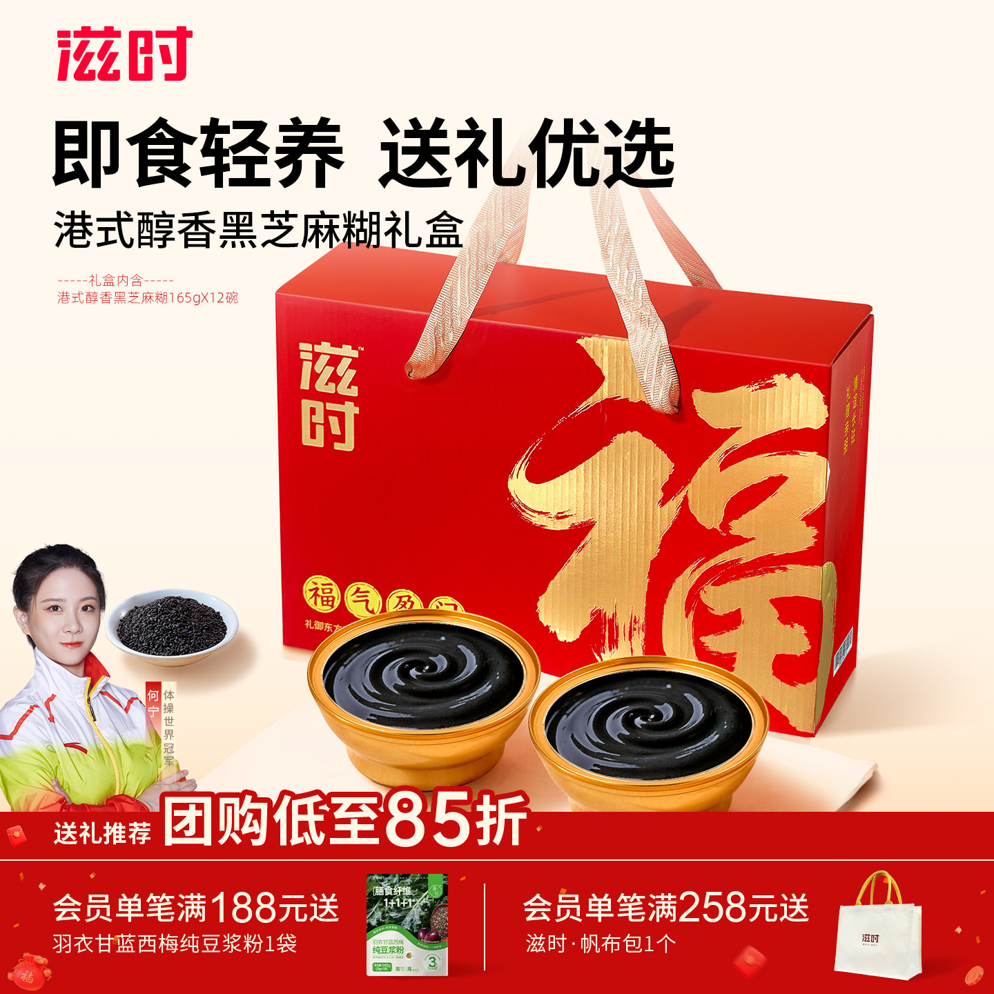 滋时黑芝麻糊礼盒营养早餐即食代餐广式甜品糖水年货送礼走亲戚