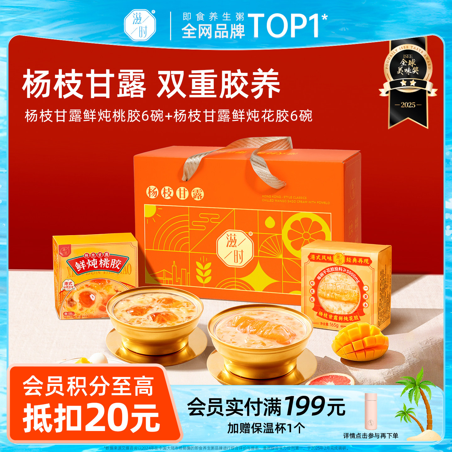 滋时杨枝甘露花胶粥速食粥鲜炖桃胶即食代餐早餐滋补礼盒装送礼