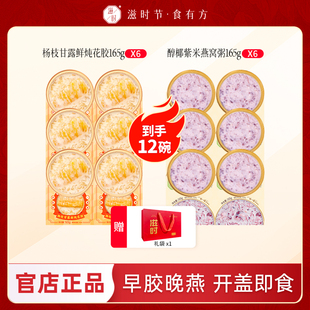 【主播推荐】滋时杨枝甘露鲜炖花胶椰香紫米银耳燕窝粥滋补品zy