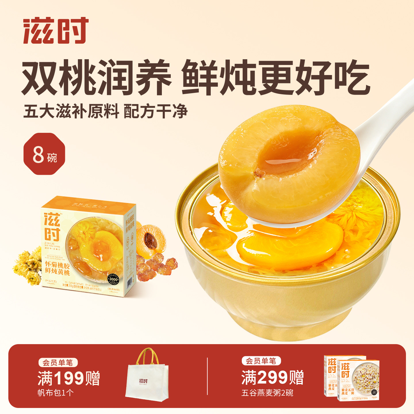 滋时怀菊桃胶鲜炖黄桃罐头礼盒端午节礼品送长辈即食营养水果罐头