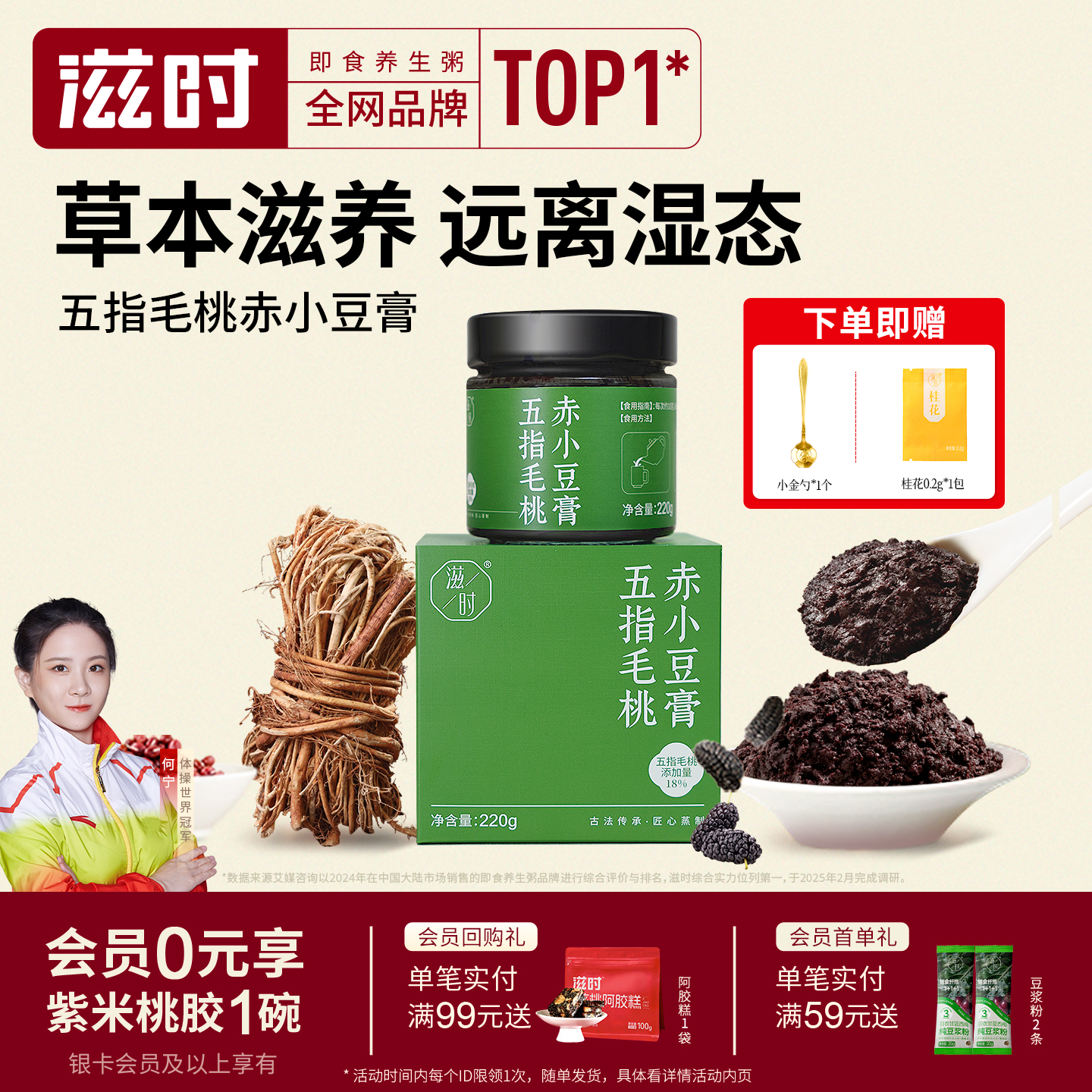 滋时茯湿膏茯苓五指毛桃桑葚祛湿