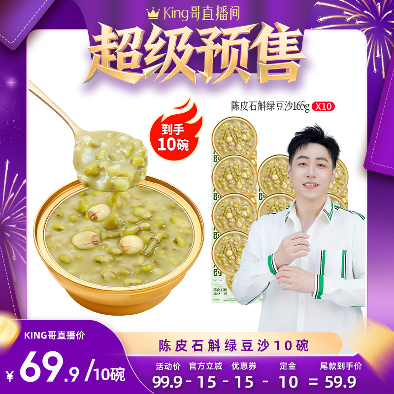 滋时绿豆沙石斛绿豆汤开盖即食