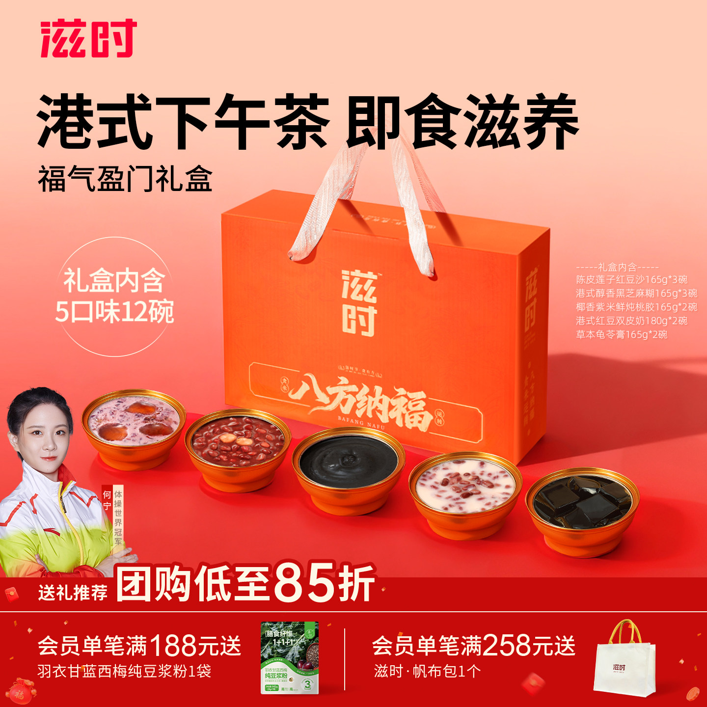 滋时鲜炖甜品糖水礼盒即食红豆沙黑芝麻桃胶节日年货送长辈走亲戚