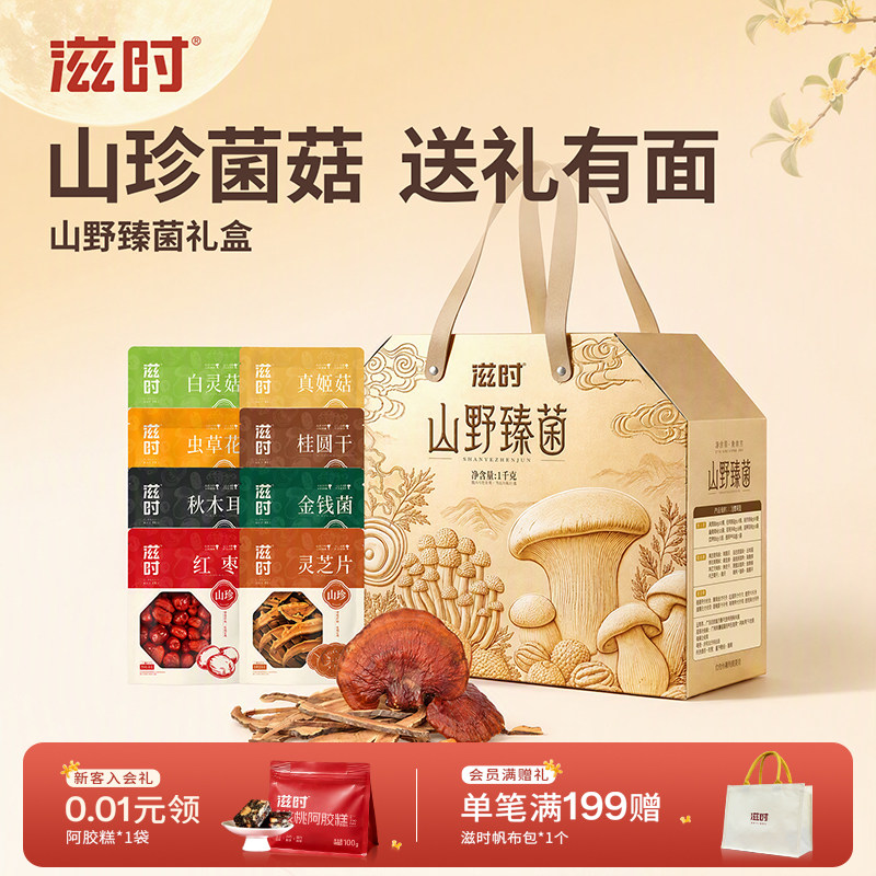 滋时菌菇汤料包云南野生干货炖鸡煲汤食材特产中秋节礼盒走亲戚
