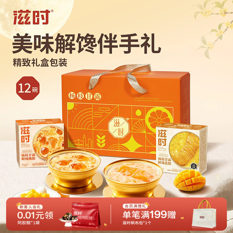 滋时日常生日礼盒实用送长辈走亲戚桃胶红豆沙甜品中老年人伴手礼