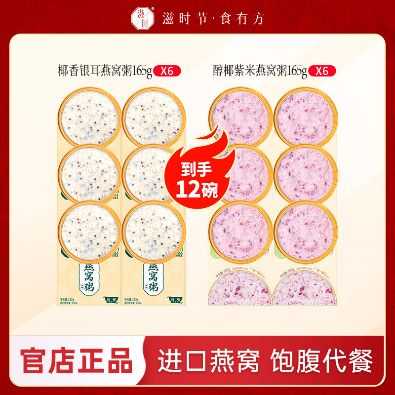 【璟哥粉丝】滋时300mg椰香银耳燕窝粥醇椰紫米孕妇开盖即食粥zy