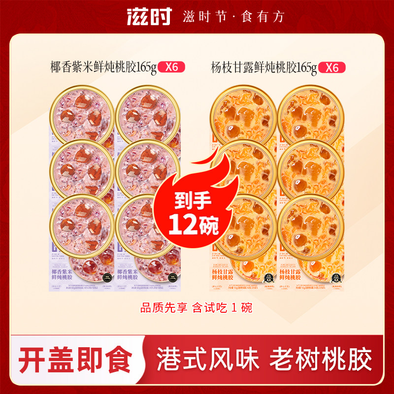 滋时椰香紫米杨枝甘露鲜炖桃胶