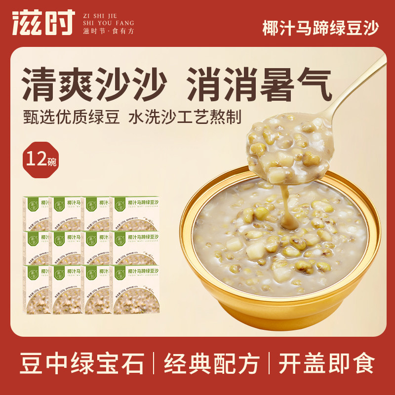 滋时绿豆沙甜品速食粥开盖即食