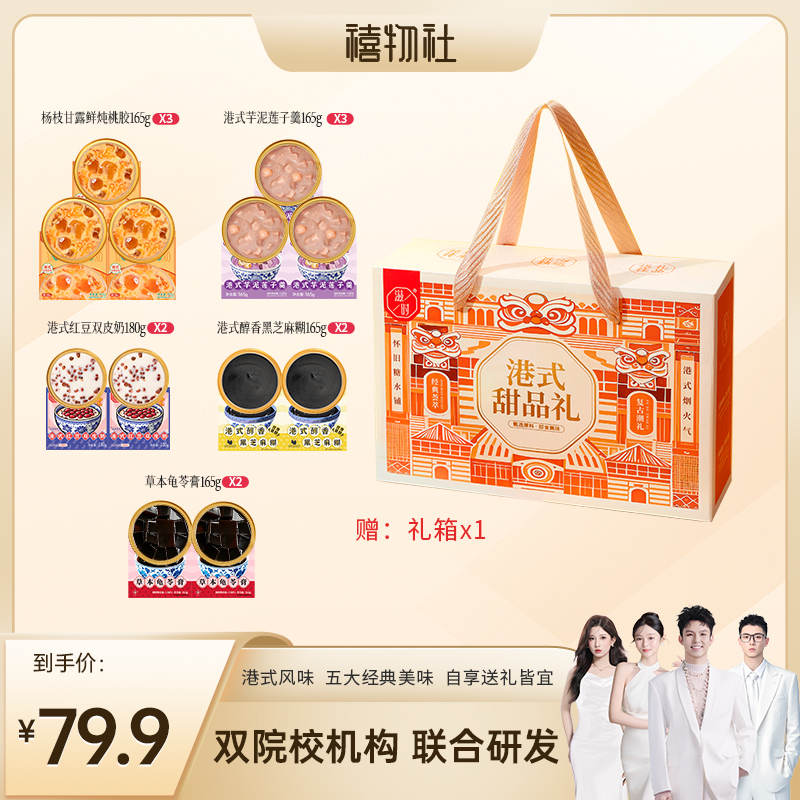 【禧物社推薦】滋時(shí)港式甜品禮盒裝桃膠花膠開蓋速食代早餐zy