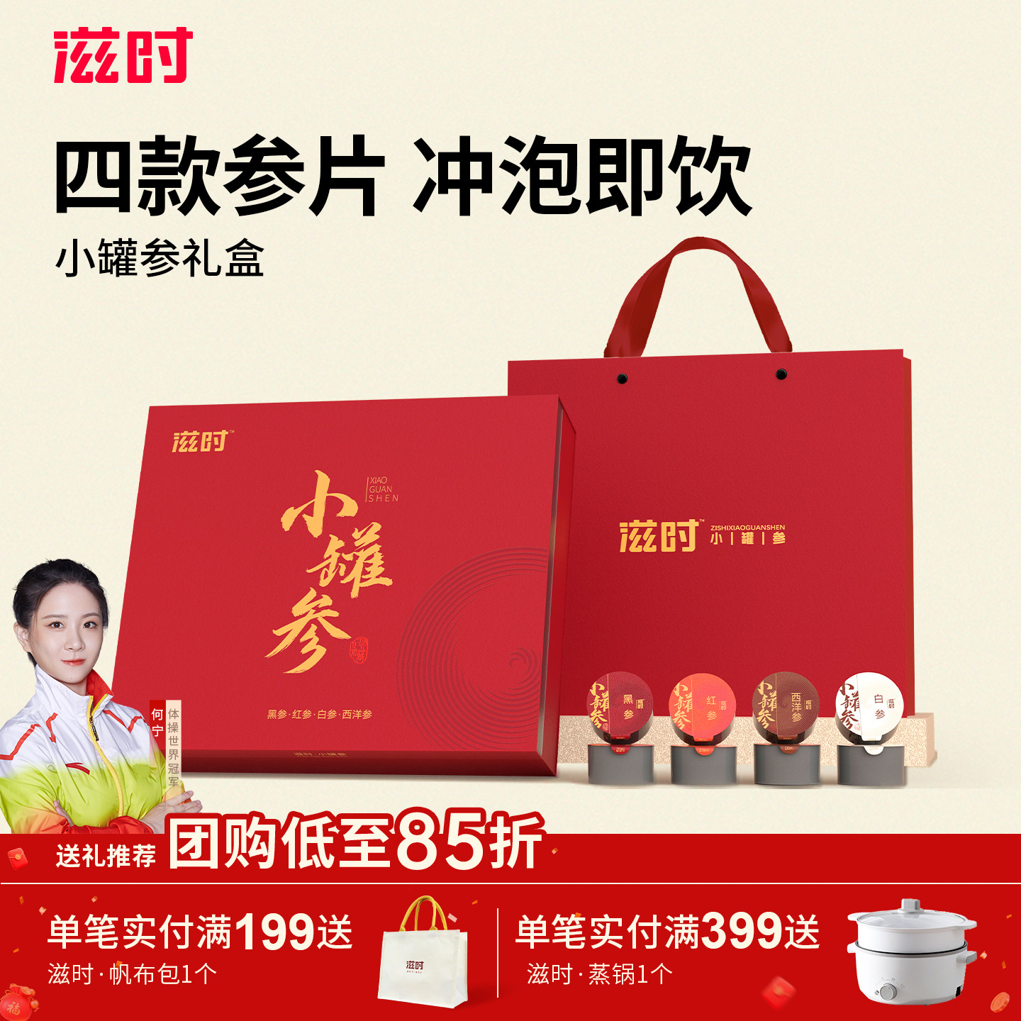 滋时小罐参片年货礼盒黑参红参白参西洋参提神参茶滋补礼品送长辈,传统滋补营养品,人参/园参及其制品,淘宝优惠券,粉丝福利购,淘宝优惠卷