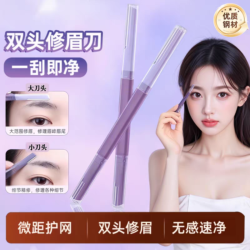 双头微距刮眉刀女士专用锋利式学生安全型修眉刀新手刮眉毛防刮伤,彩妆/香水/美妆工具,修眉刀,淘宝优惠券,粉丝福利购,淘宝优惠卷