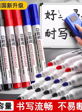 可擦白板笔教师专用水性大头笔粗头黑色记号笔儿童画板易擦红蓝色