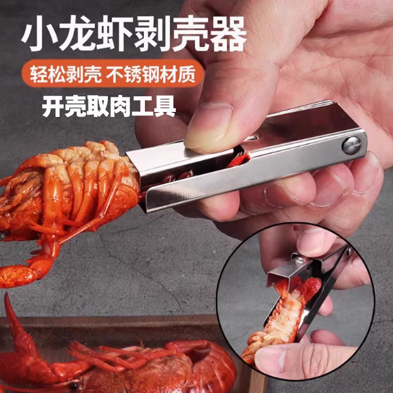 不锈钢小龙虾剥壳器专用龙虾剥皮器麻辣开壳去皮工具取肉剥虾夹子,厨房/烹饪用具,剥壳/去核器/开口器,淘宝优惠券,粉丝福利购,淘宝优惠卷