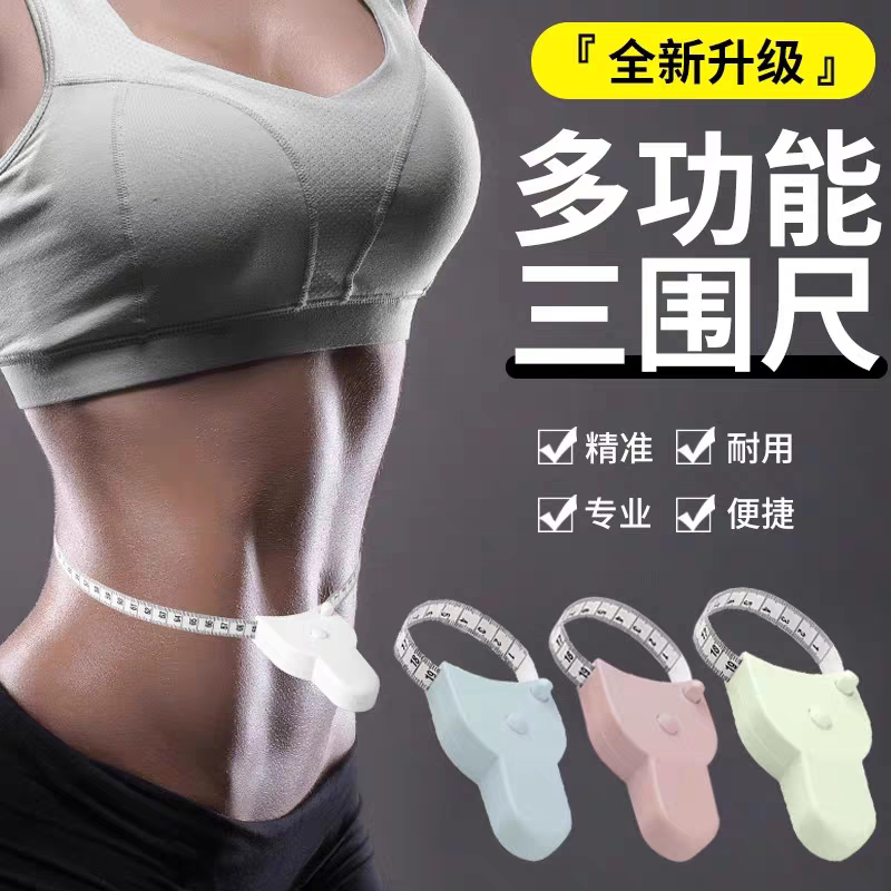 软尺量三围测量尺专用腰围尺围度纬度尺皮尺臂围腿围卷尺胸围健身图片