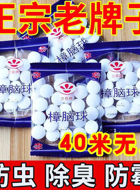 芳香樟脑丸球衣柜防蟑螂驱蛀虫子防潮湿防霉厕所去臭味家用卫生球