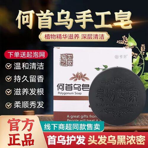 何首乌洗头皂洗头发手工香皂控油去屑白头洗黑养发护发肥皂坊世家