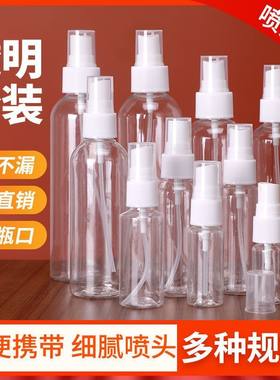 100ml化妆补水超细喷雾瓶小型便携分装瓶酒精消毒塑料透明小喷壶