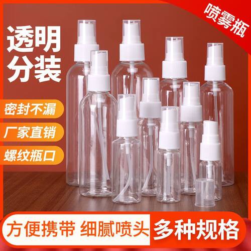 100ml化妆补水超细喷雾瓶小型便携分装瓶酒精消毒塑料透明小喷壶