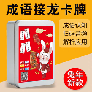儿童成词语接龙扑克牌益智亲子拼卡牌游戏小学生版认识字趣味桌游
