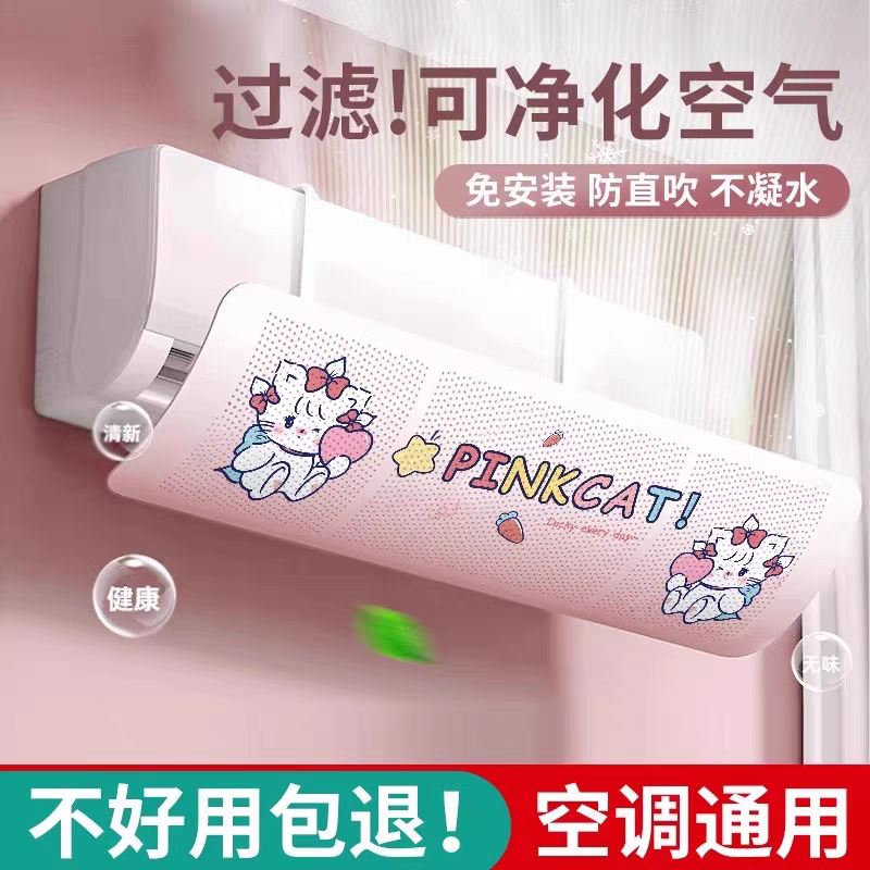 空调挡风板卡通遮风板防直吹冷气出风口挡板遮导风罩壁挂式免安装,收纳整理,空调挡风板,淘宝优惠券,粉丝福利购,淘宝优惠卷