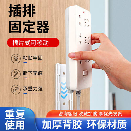 插排固定器自粘贴插片式卡扣壁挂墙上路由器插板理线插座头收纳盒