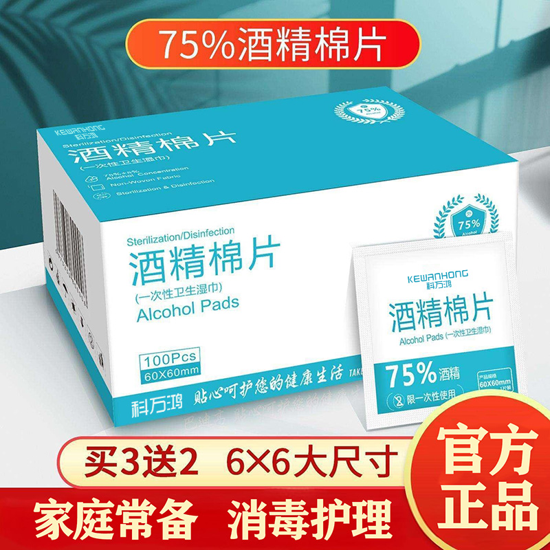 【75%医用酒精消毒棉片/1000片】