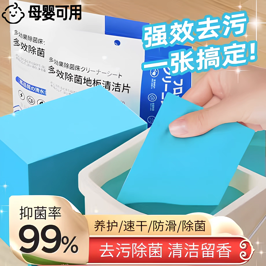 地板清洁片去污除菌瓷砖木板干净去油渍拖地速干无水印强效清洗剂