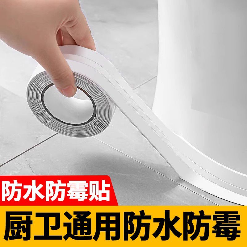 【厨卫自粘美缝贴条】